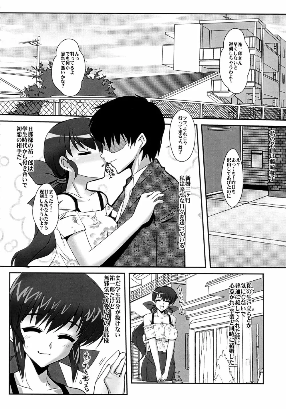 双生人妻狩り 肛堕の宴 Page.3