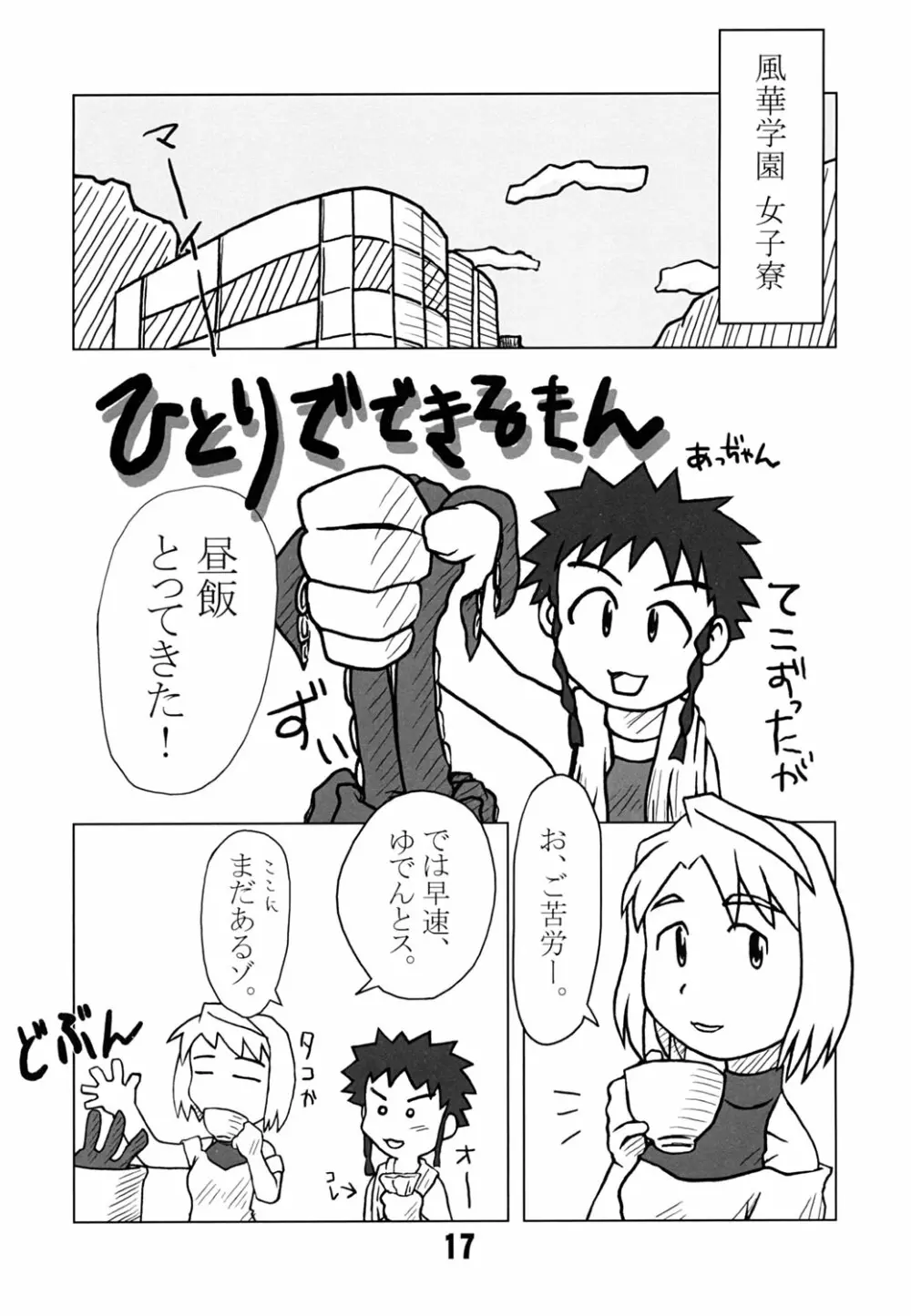 舞-HiME 3分クッキング Page.16