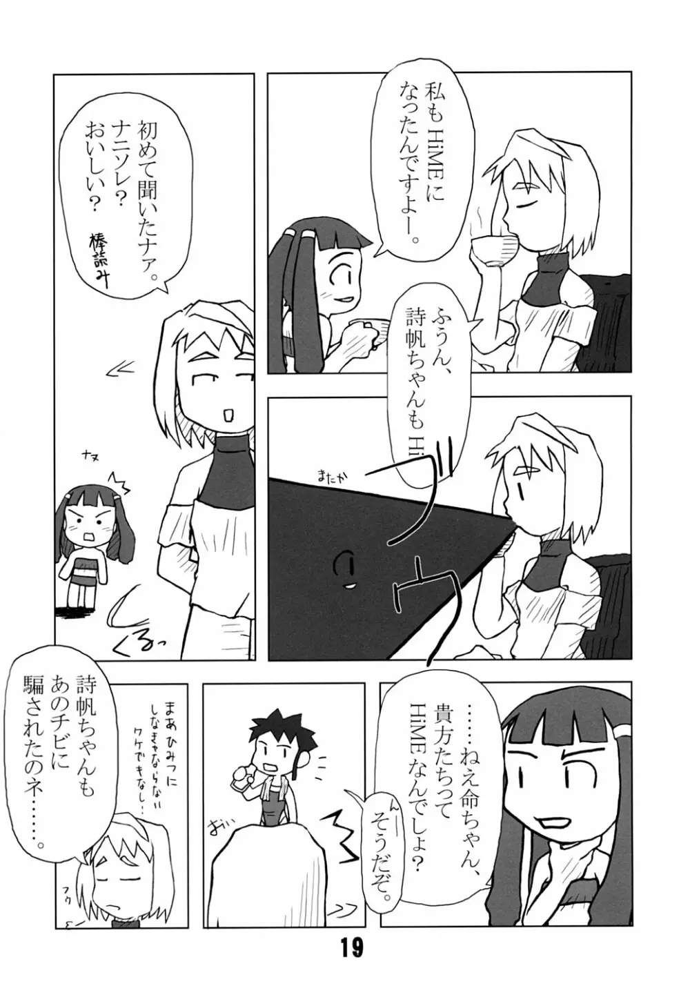 舞-HiME 3分クッキング Page.18