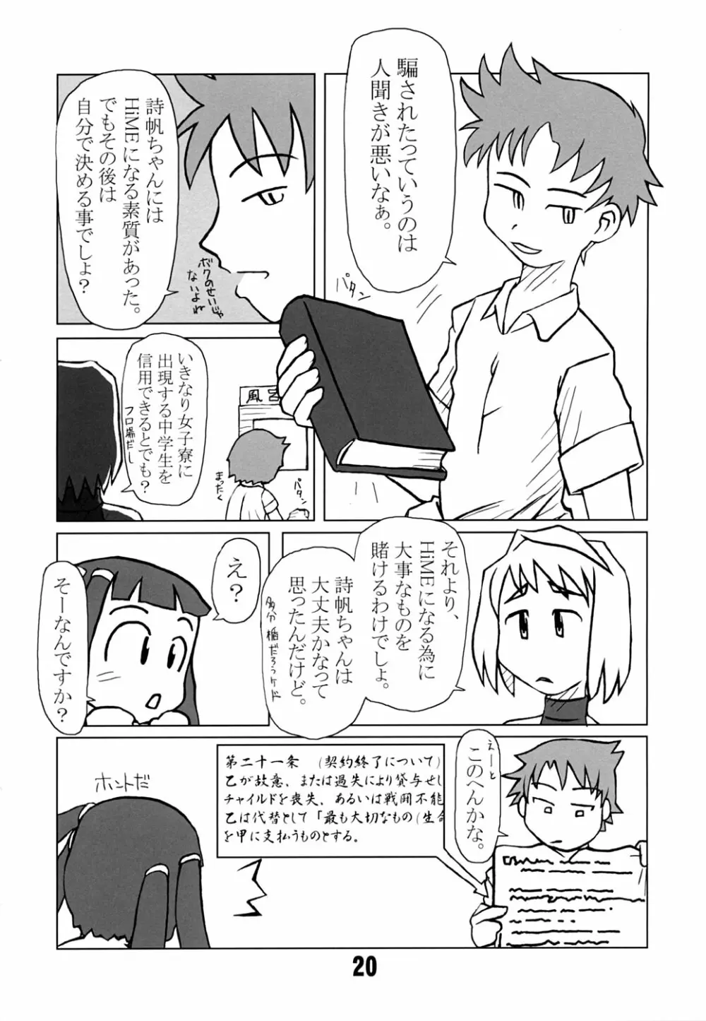 舞-HiME 3分クッキング Page.19