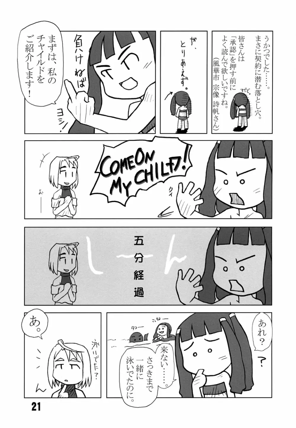 舞-HiME 3分クッキング Page.20