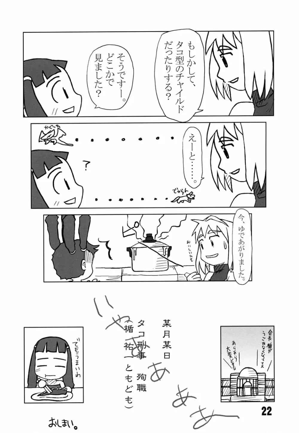 舞-HiME 3分クッキング Page.21