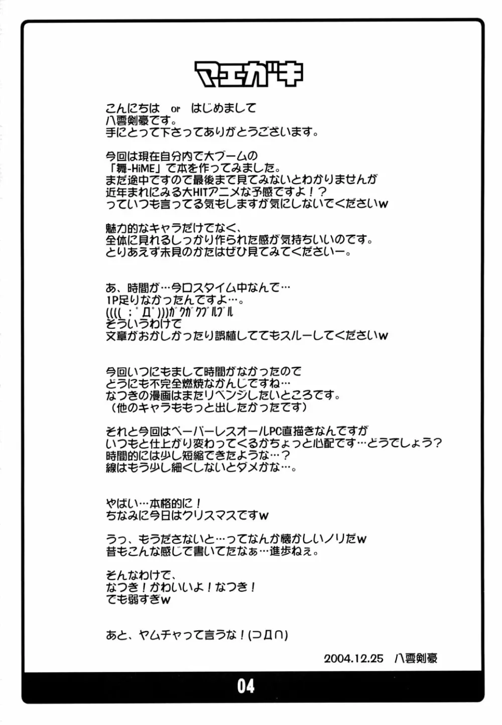 舞-HiME 3分クッキング Page.3