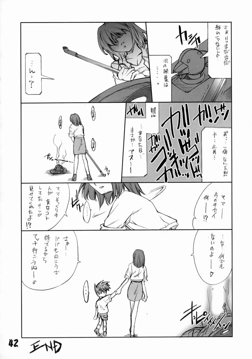 旅館はなむら 邂逅の間 Page.41