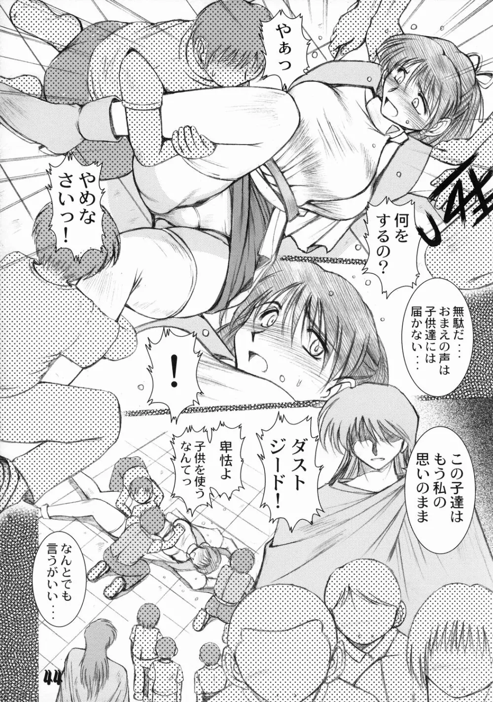 旅館はなむら 邂逅の間 Page.43