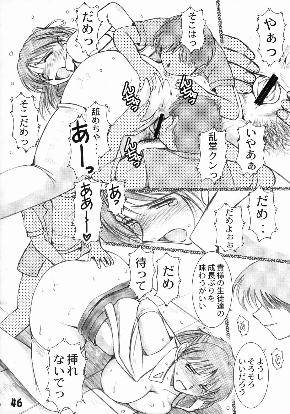 旅館はなむら 邂逅の間 Page.45