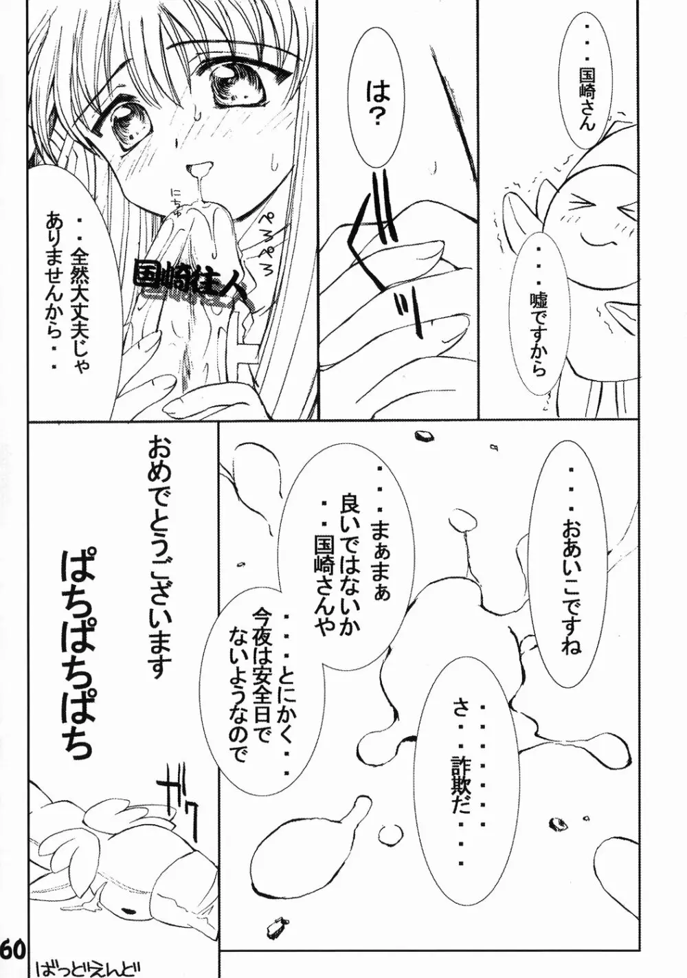 旅館はなむら 邂逅の間 Page.59