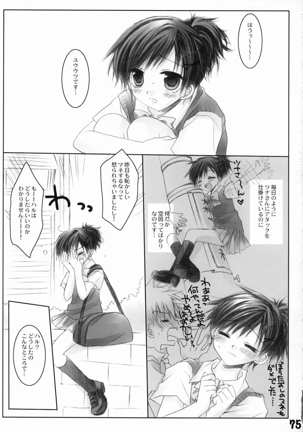 旅館はなむら 邂逅の間 Page.74