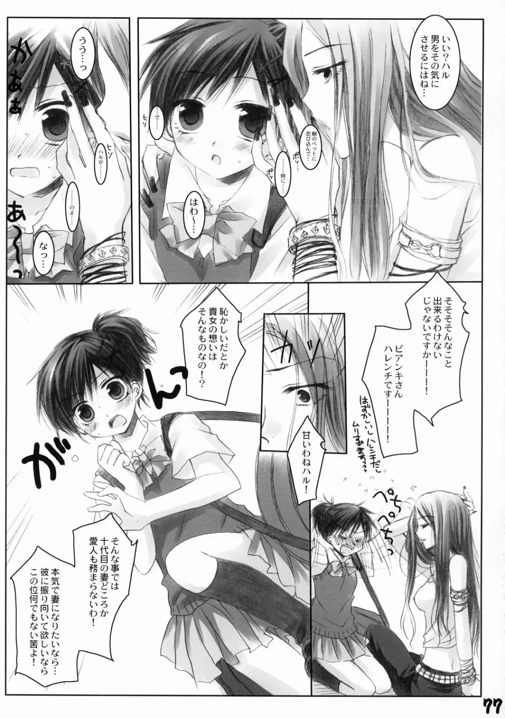 旅館はなむら 邂逅の間 Page.76