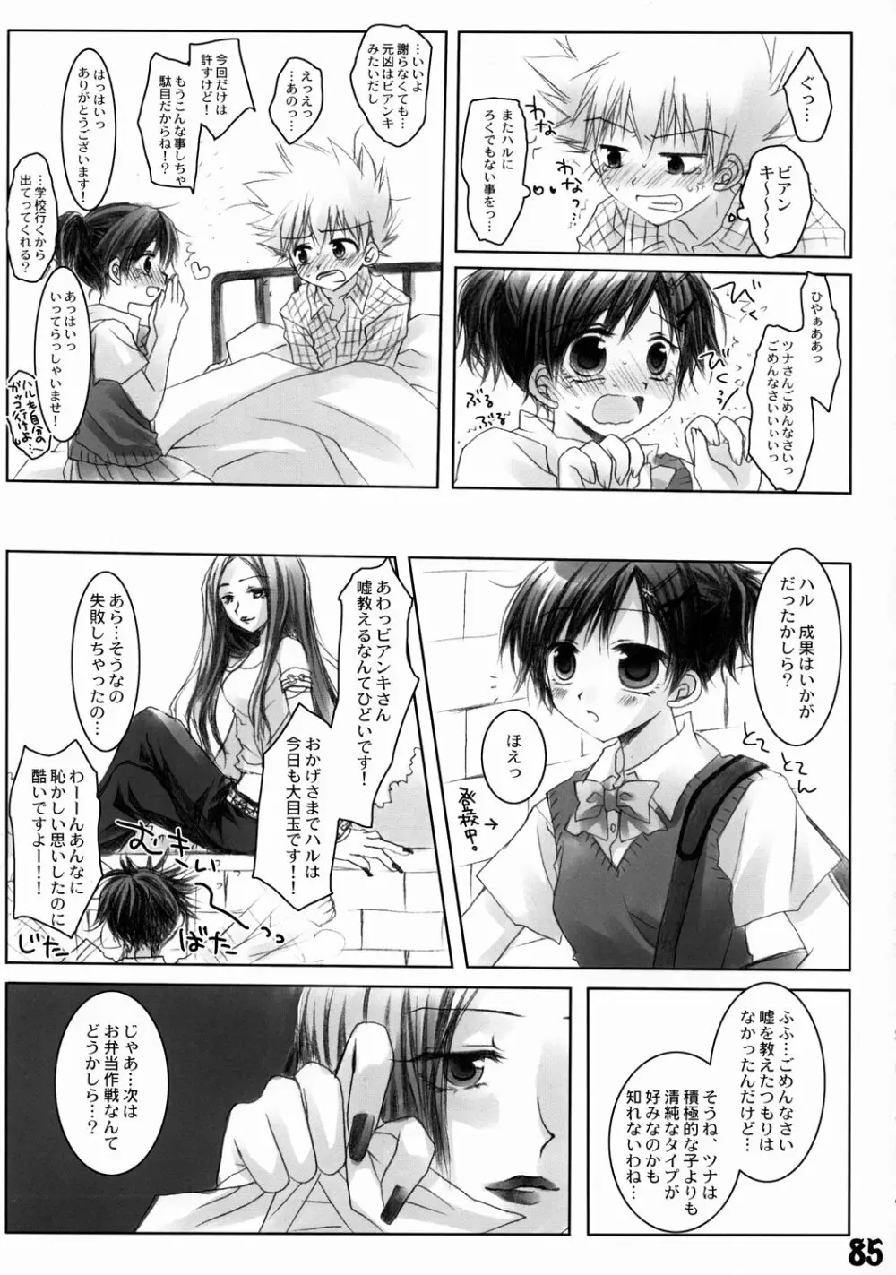 旅館はなむら 邂逅の間 Page.84