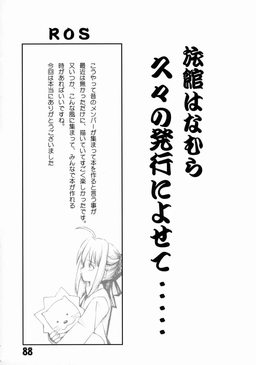 旅館はなむら 邂逅の間 Page.87