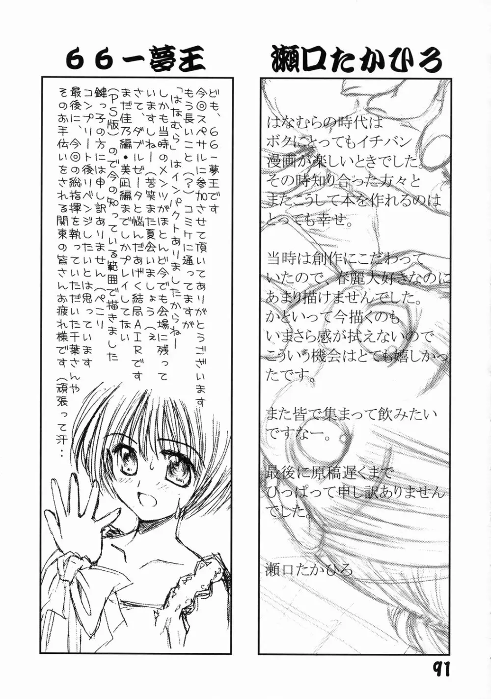 旅館はなむら 邂逅の間 Page.90