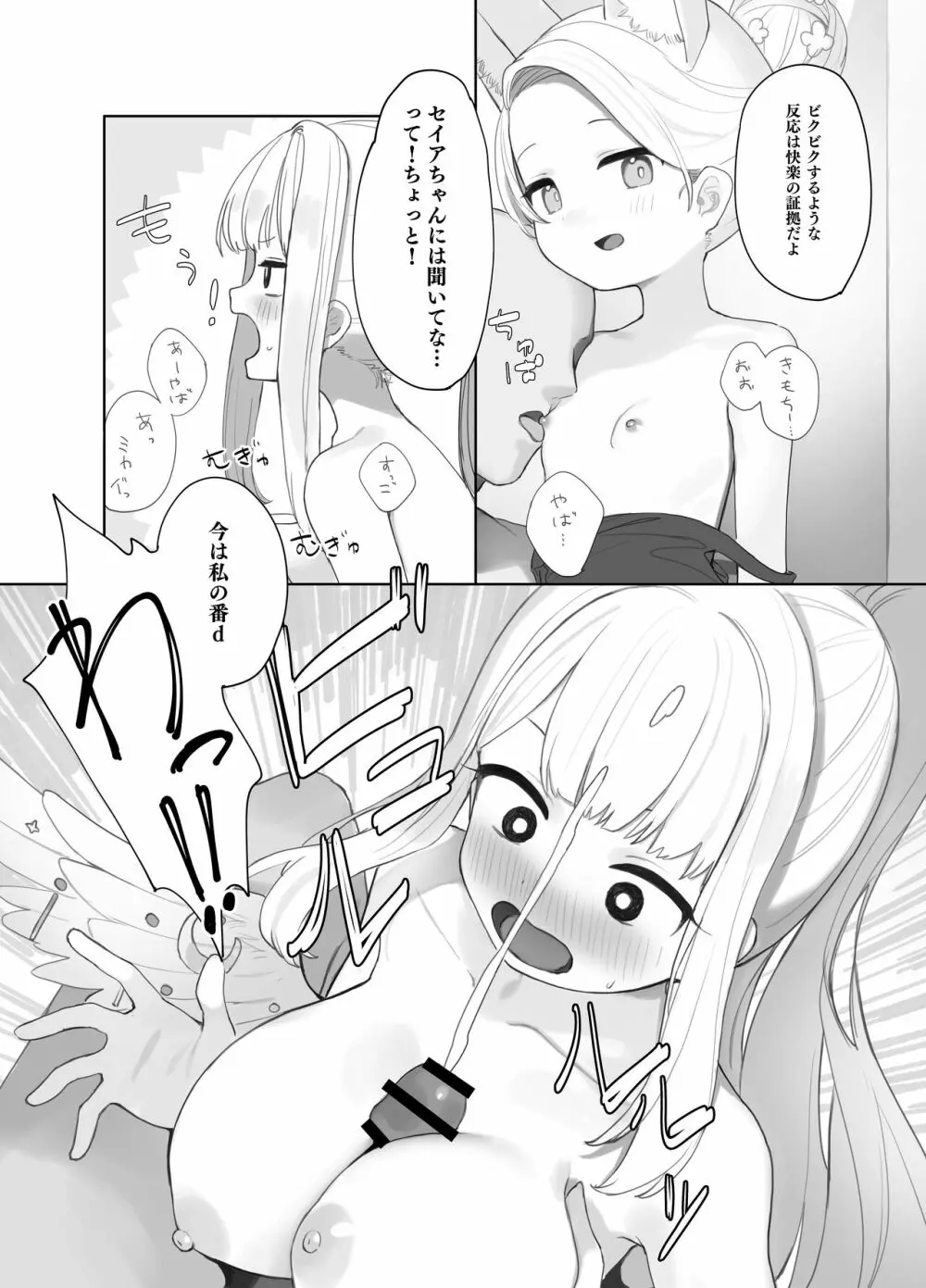 エデン条約のあとしまつ Page.12