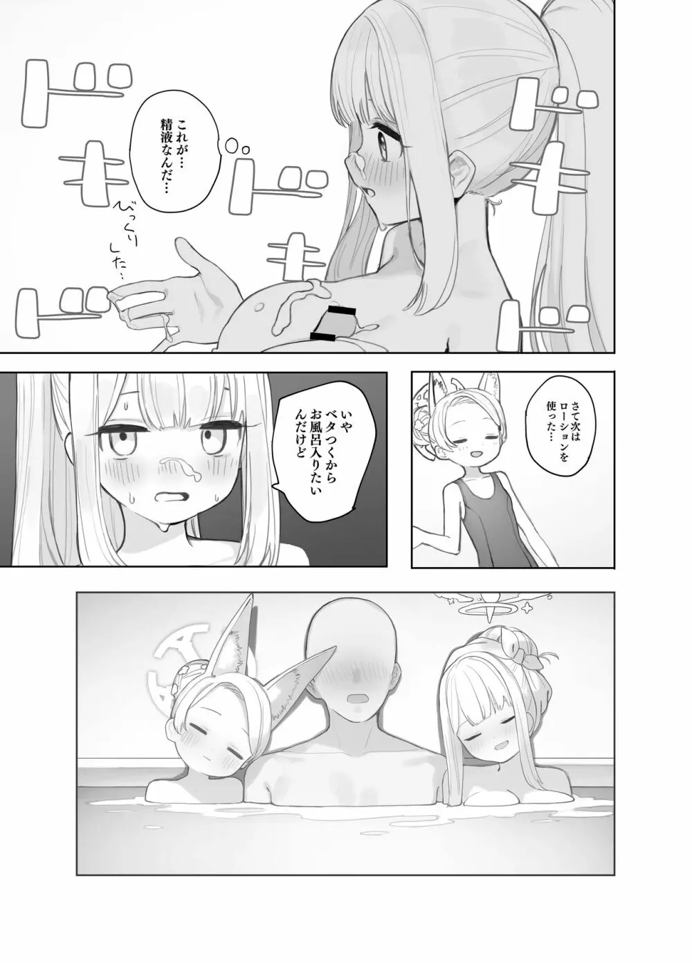 エデン条約のあとしまつ Page.13