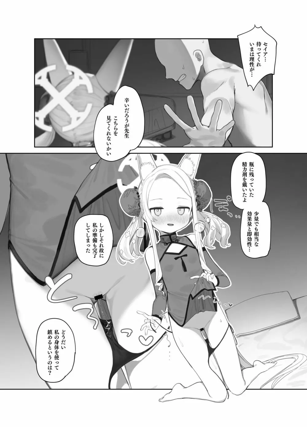 エデン条約のあとしまつ Page.16