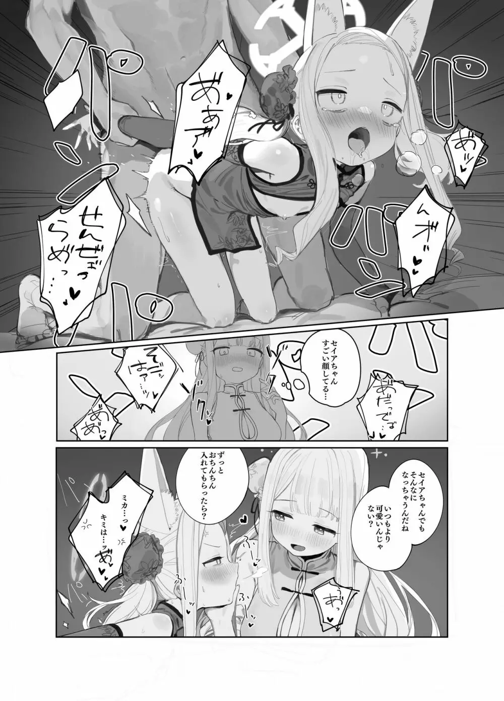 エデン条約のあとしまつ Page.18