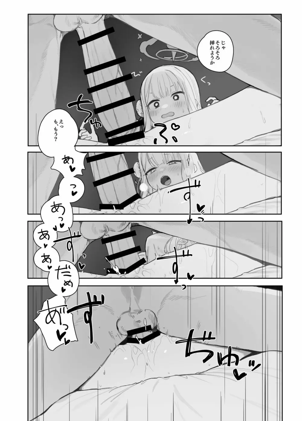 エデン条約のあとしまつ Page.23