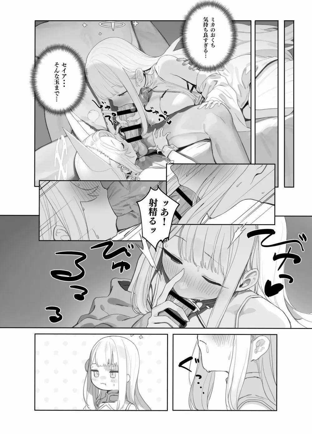 エデン条約のあとしまつ Page.28