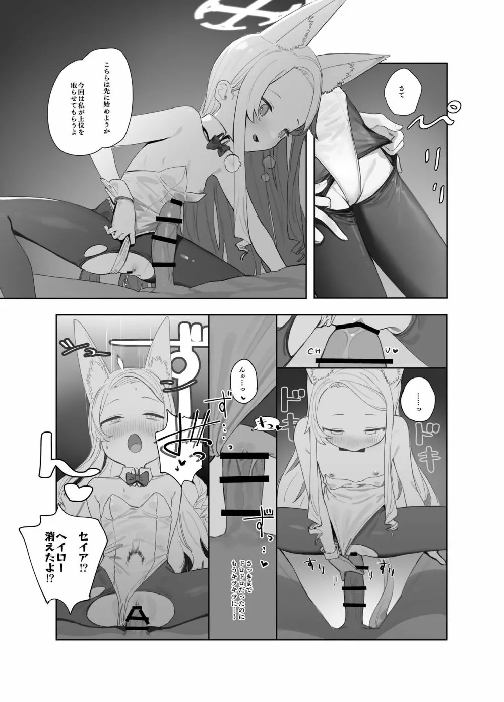 エデン条約のあとしまつ Page.29