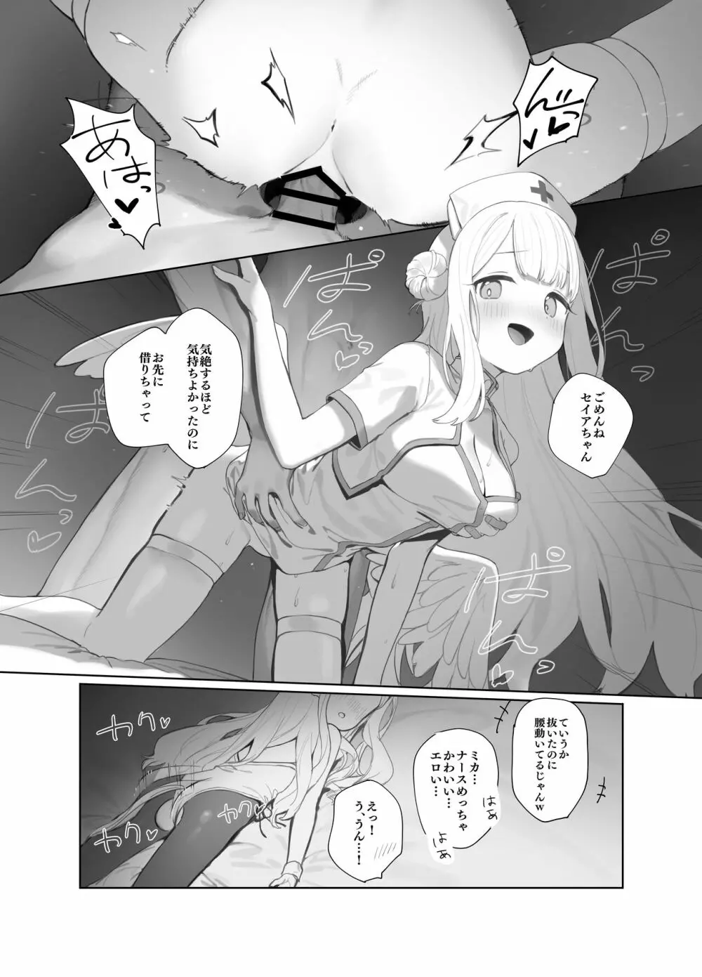 エデン条約のあとしまつ Page.31