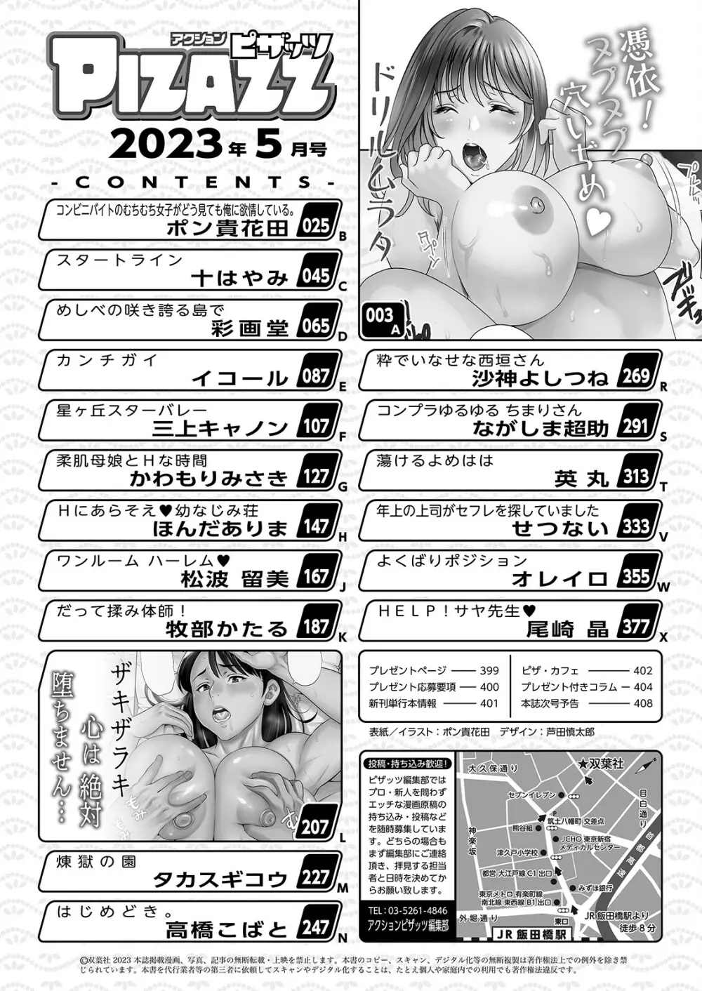 アクションピザッツ 2023年5月号 Page.2