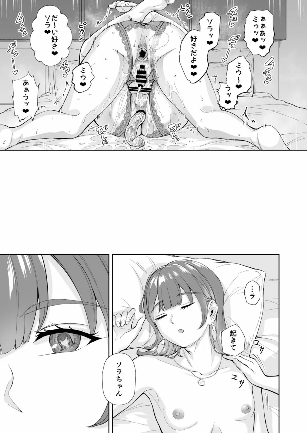 双子♀×♂でたっぷり潮吹くまで… Page.32