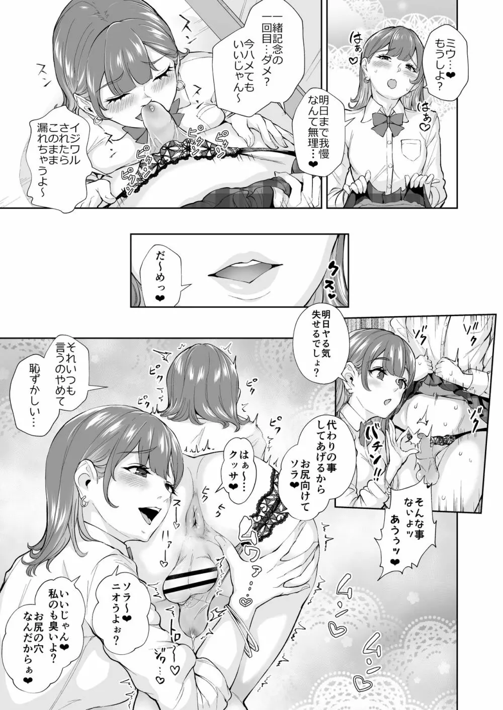 双子♀×♂でたっぷり潮吹くまで… Page.6