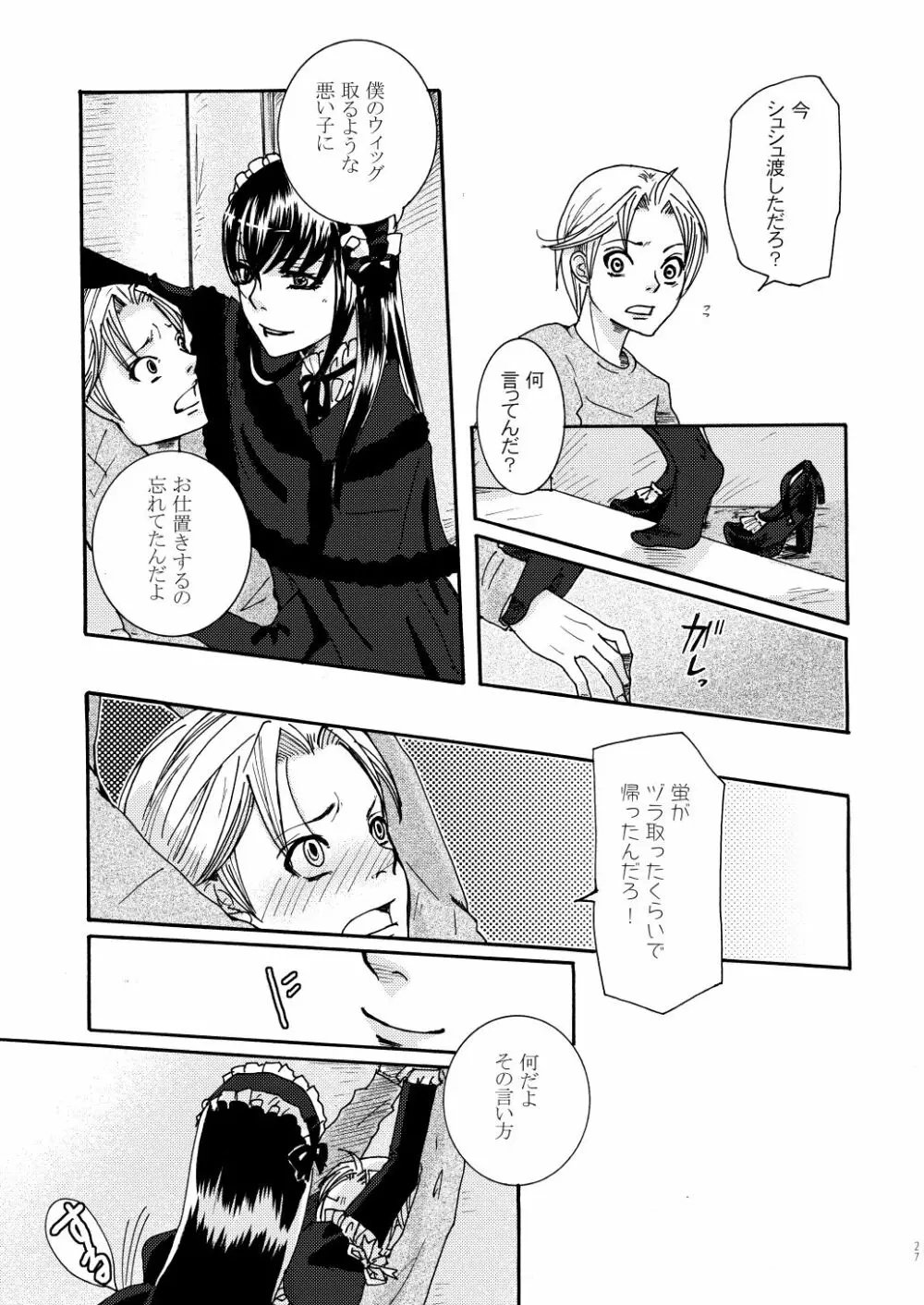 鬼畜鬘 Page.25