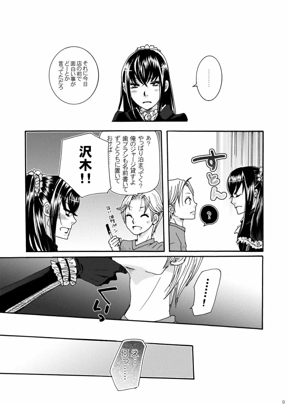 鬼畜鬘 Page.7