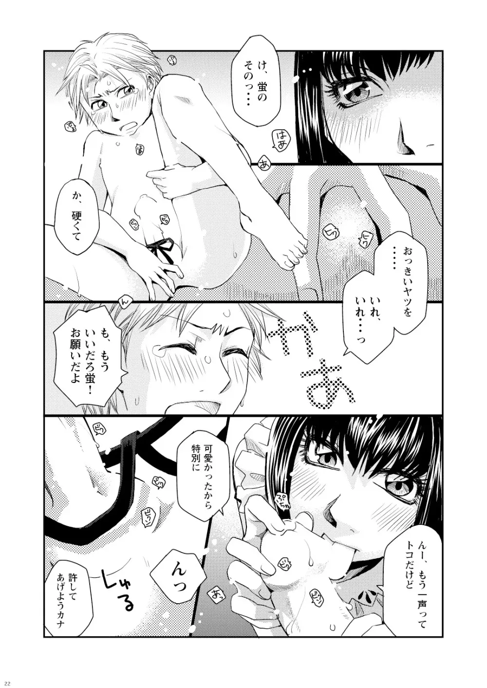 菌に恋して・再録R18 Page.106