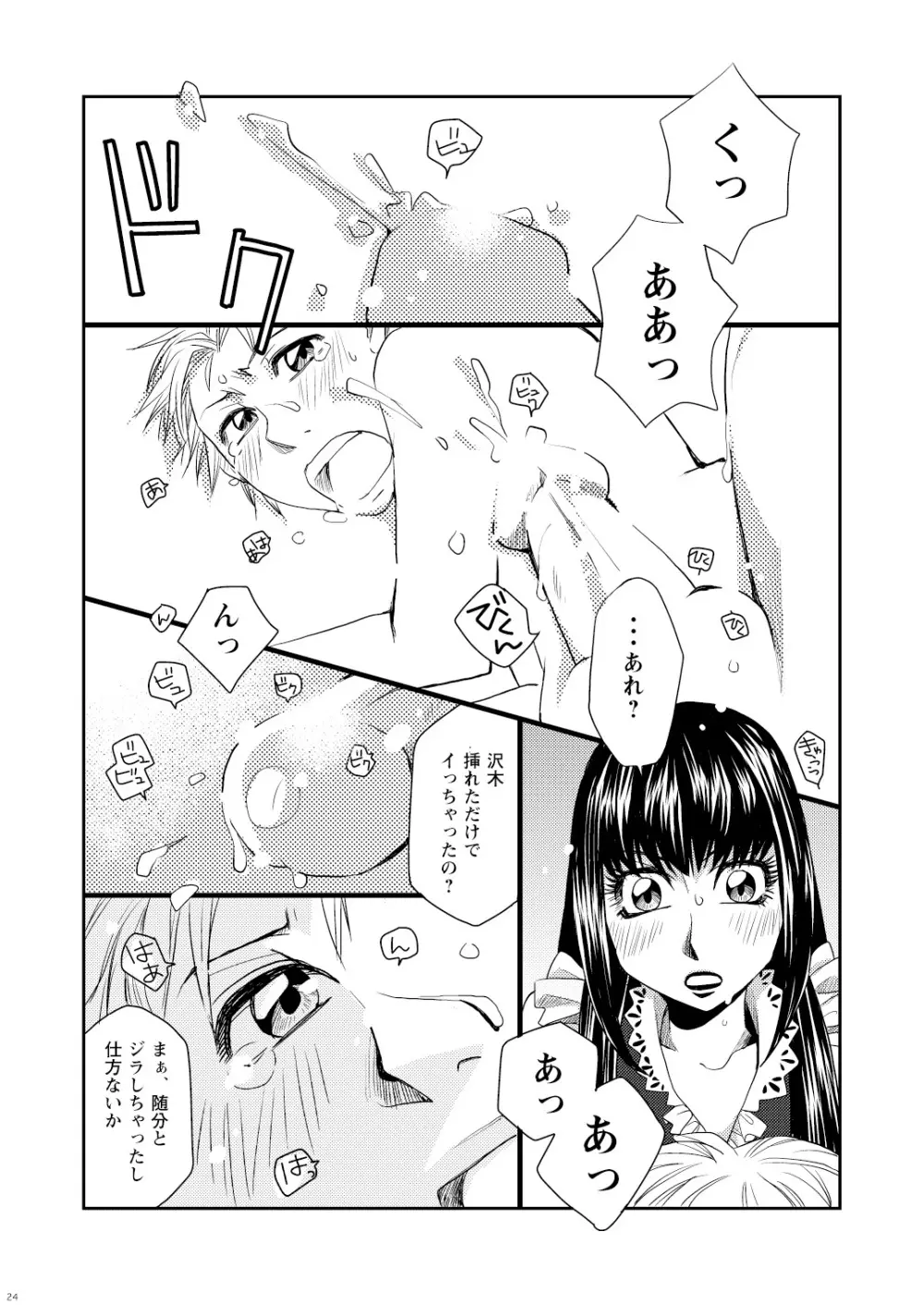 菌に恋して・再録R18 Page.108