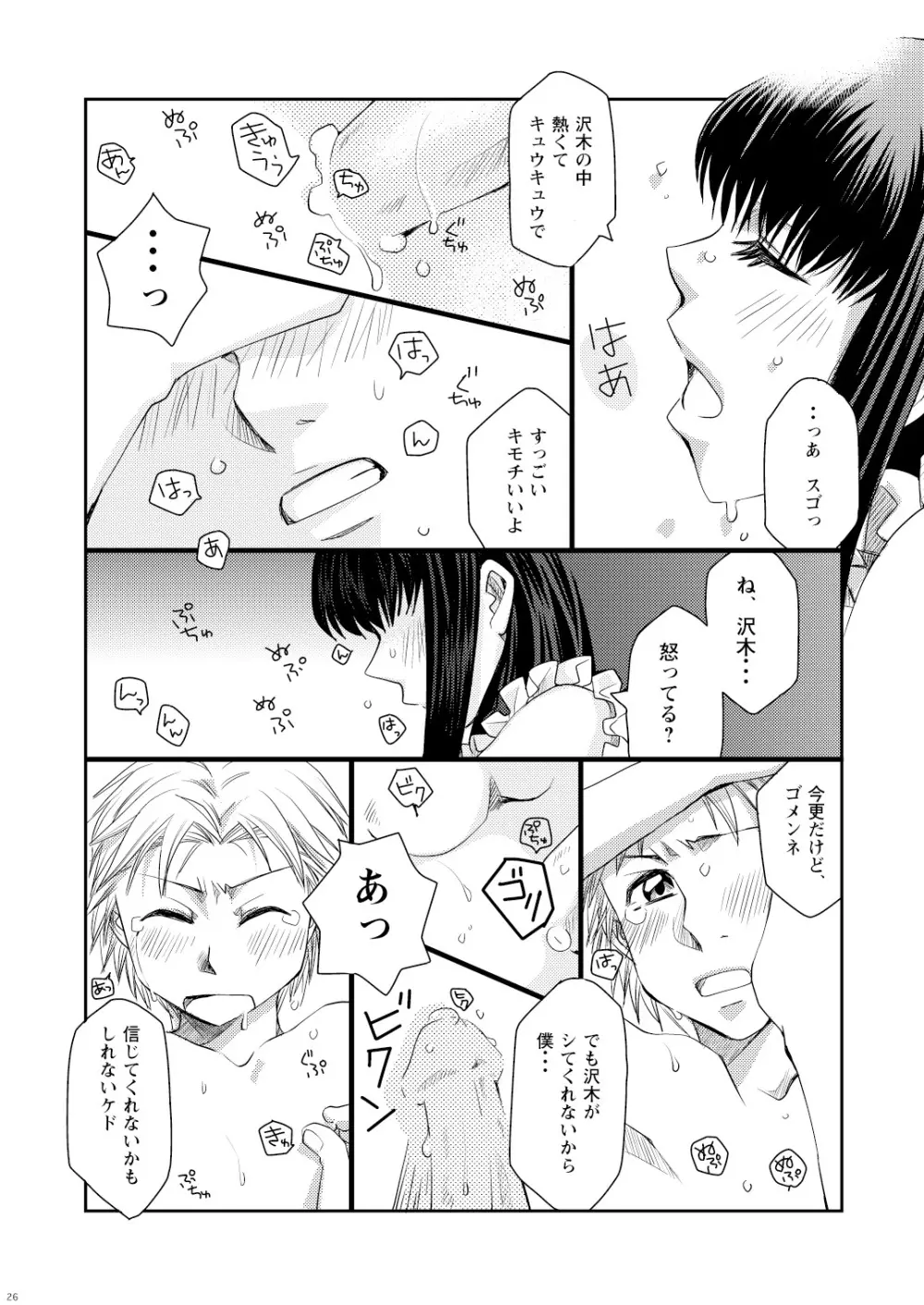 菌に恋して・再録R18 Page.110