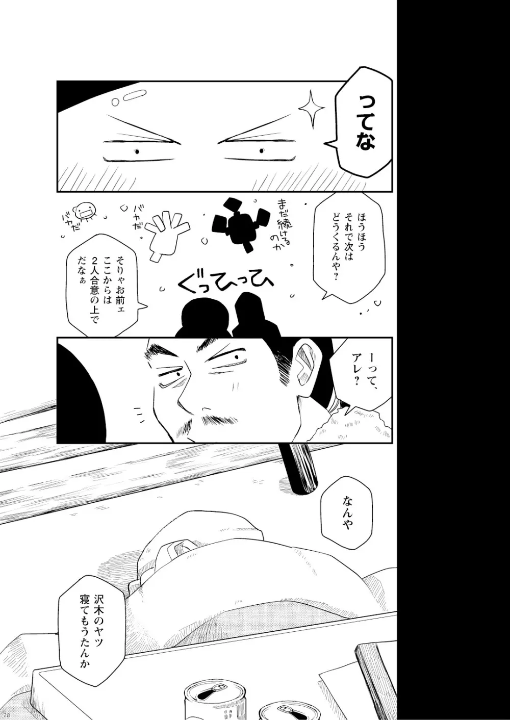 菌に恋して・再録R18 Page.112