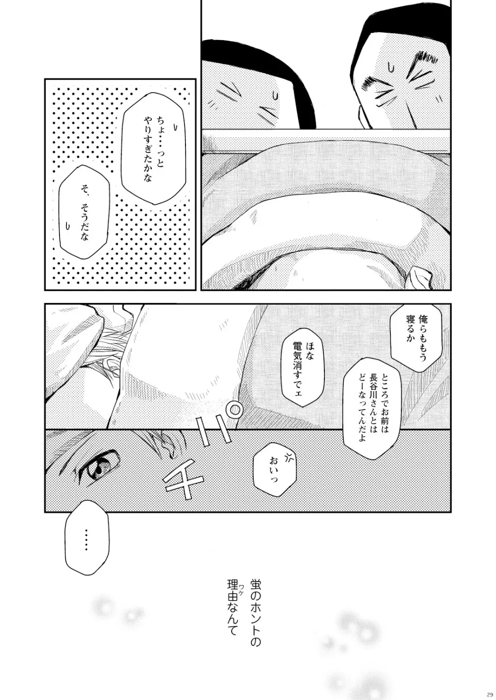 菌に恋して・再録R18 Page.113