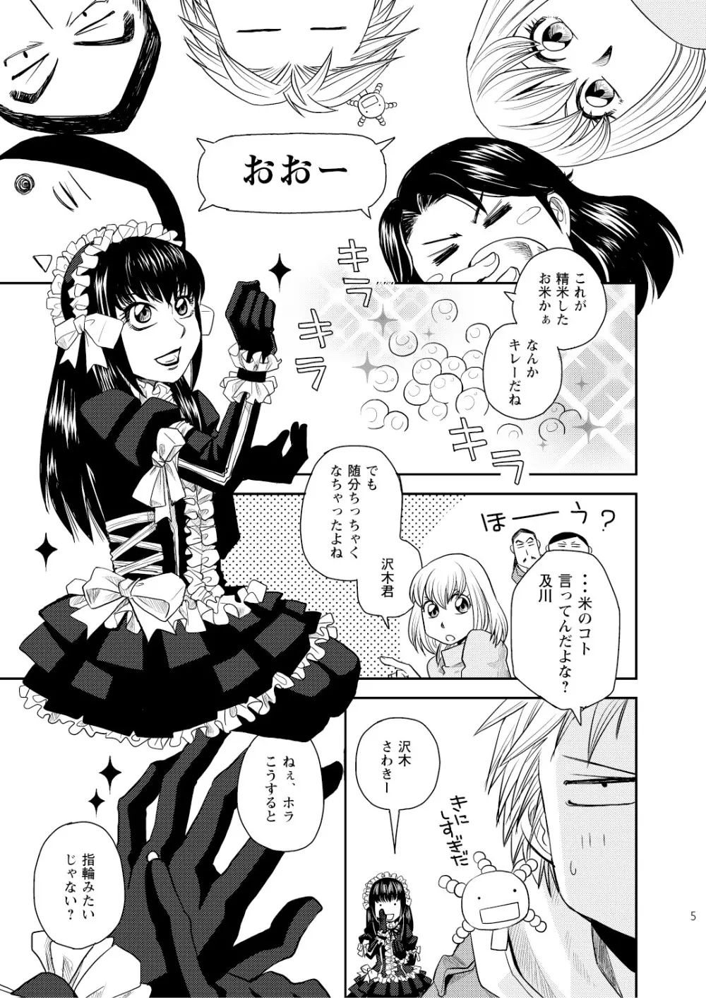 菌に恋して・再録R18 Page.118