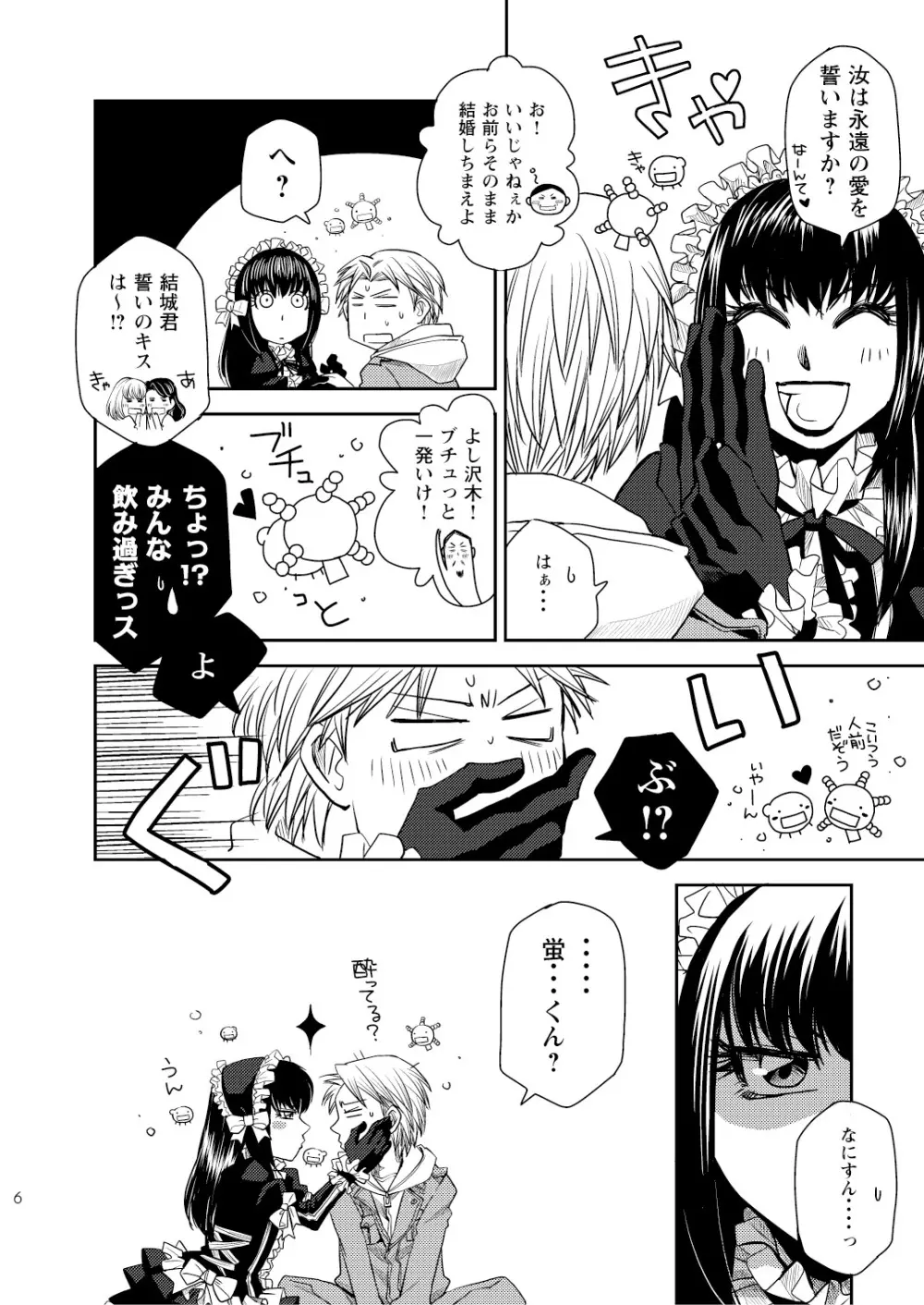 菌に恋して・再録R18 Page.119