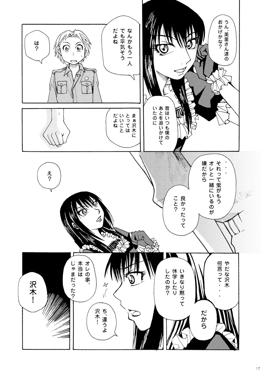 菌に恋して・再録R18 Page.12