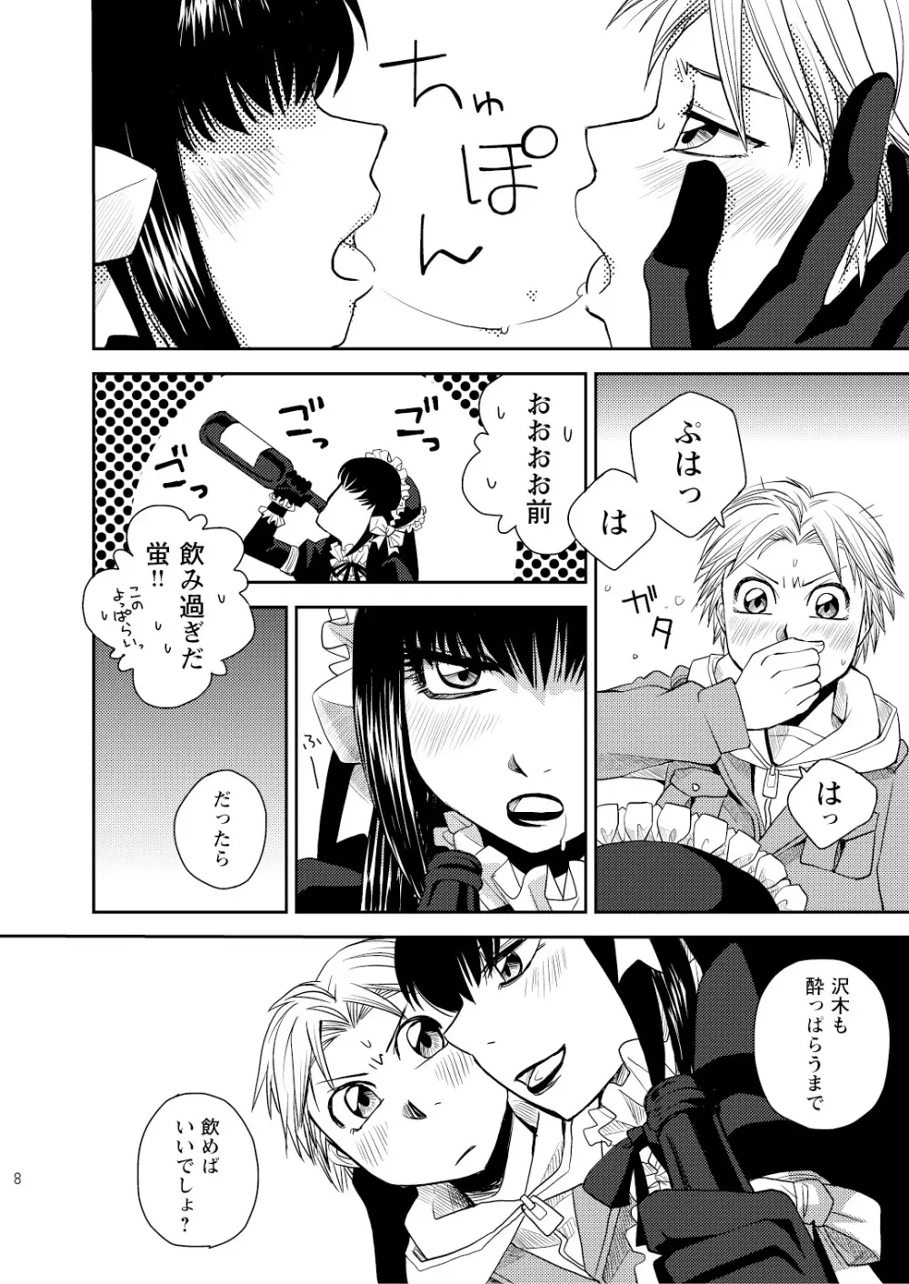 菌に恋して・再録R18 Page.121