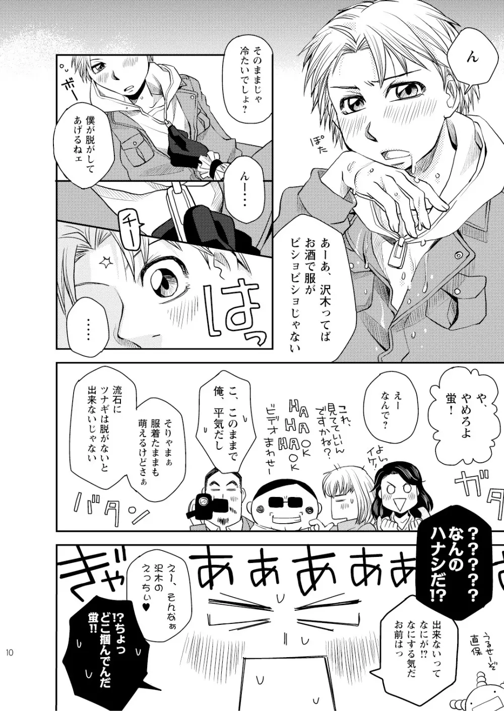 菌に恋して・再録R18 Page.123