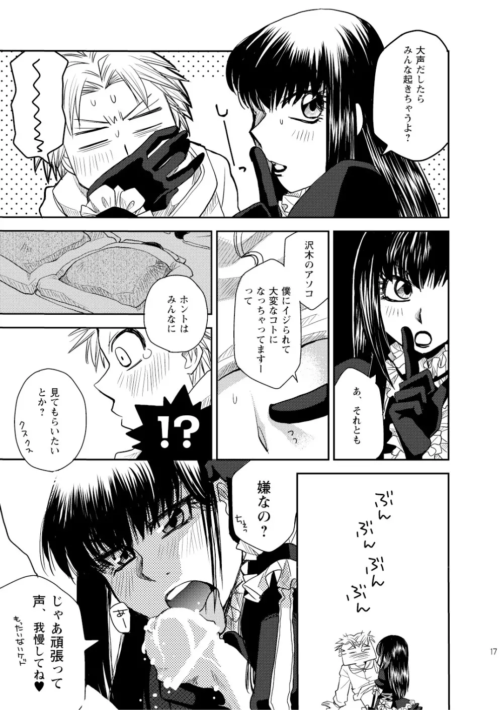 菌に恋して・再録R18 Page.130