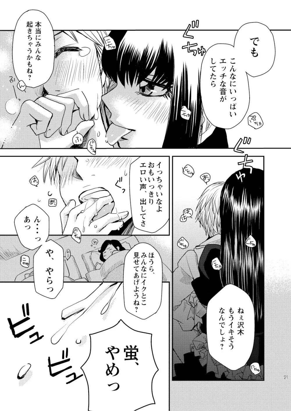 菌に恋して・再録R18 Page.134