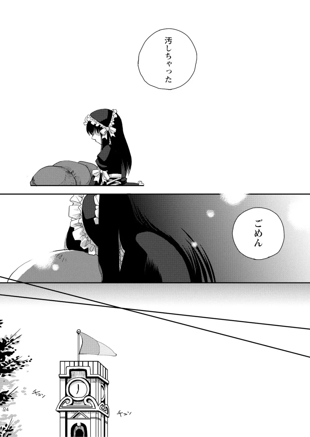 菌に恋して・再録R18 Page.137