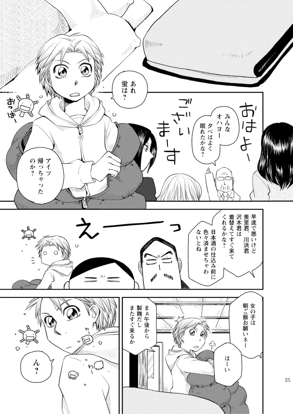 菌に恋して・再録R18 Page.138