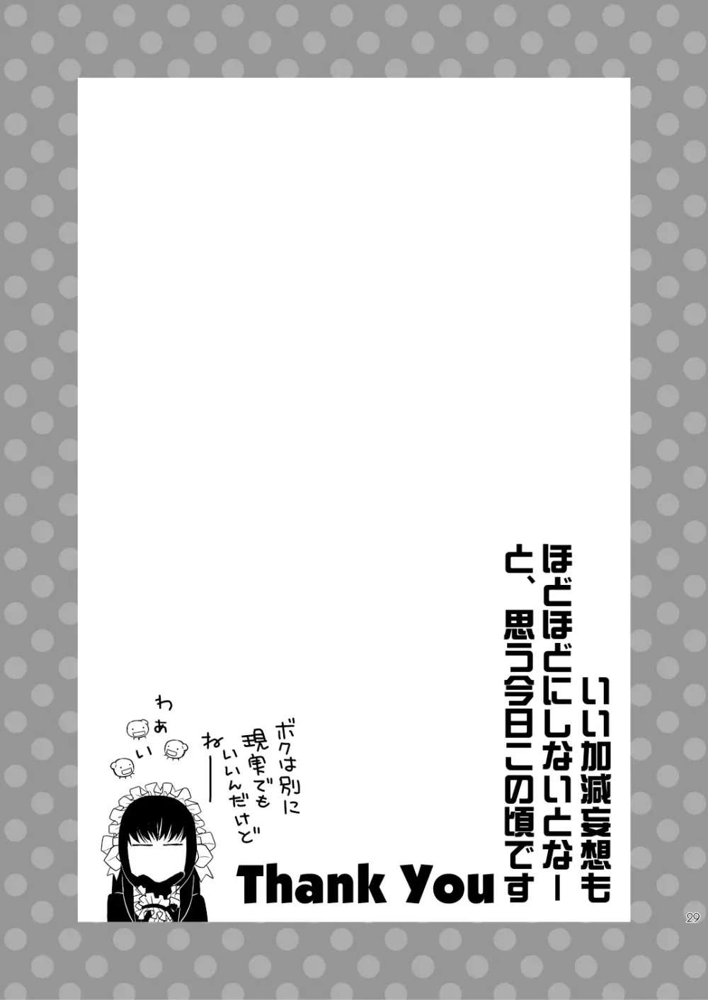 菌に恋して・再録R18 Page.142