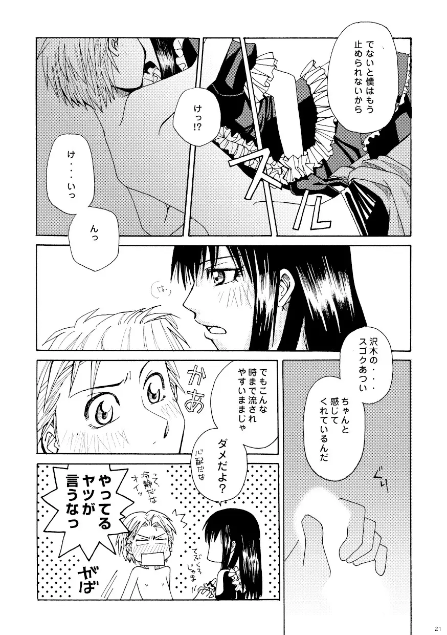 菌に恋して・再録R18 Page.16