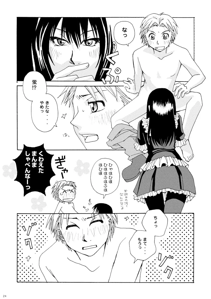 菌に恋して・再録R18 Page.19