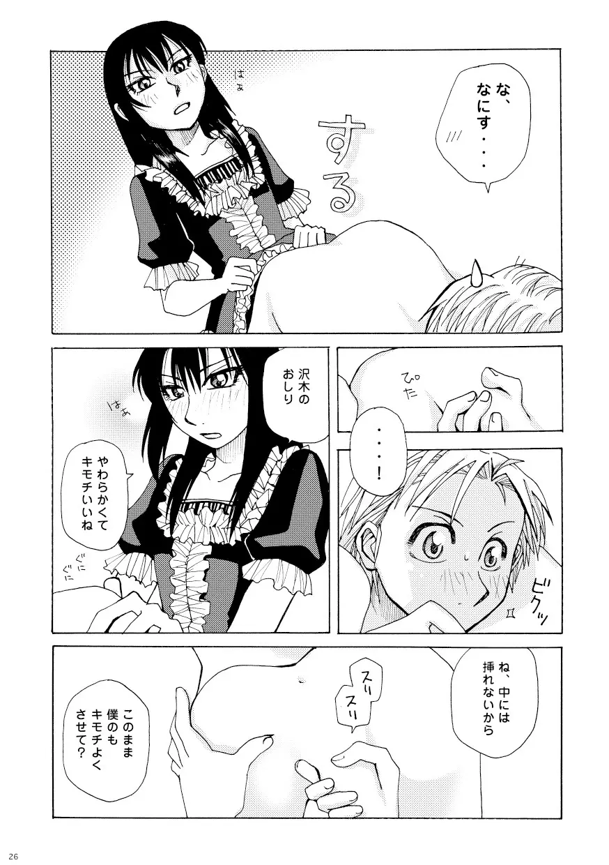 菌に恋して・再録R18 Page.21