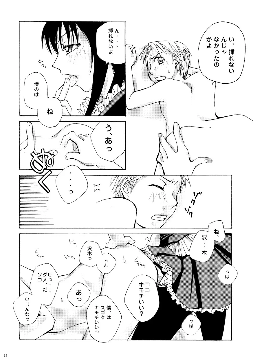 菌に恋して・再録R18 Page.23