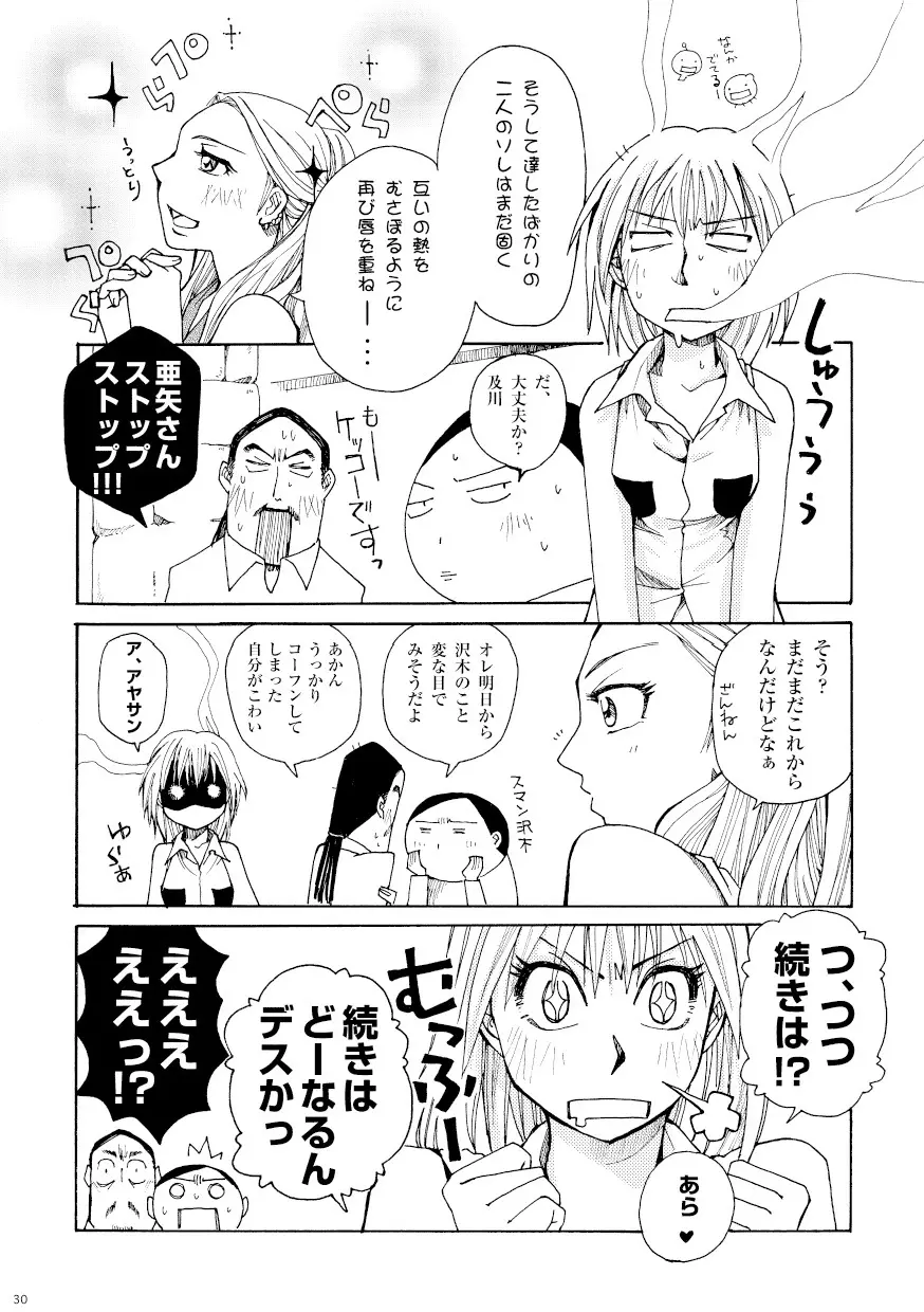 菌に恋して・再録R18 Page.25