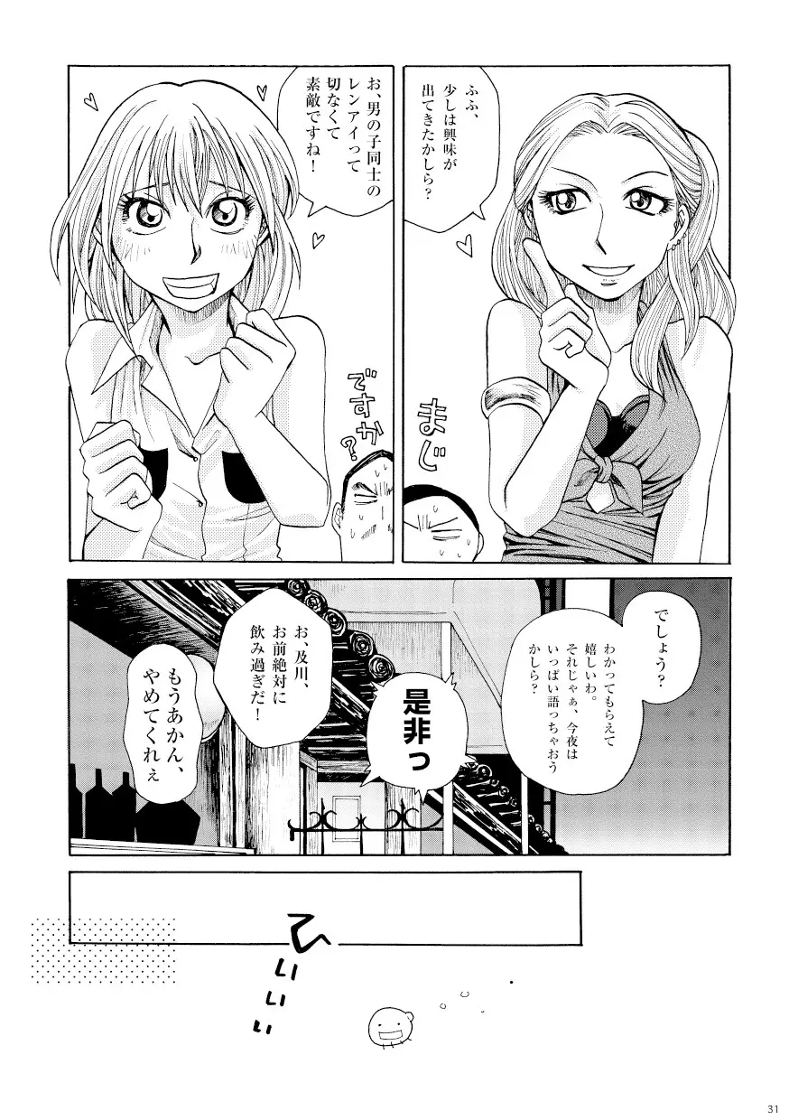 菌に恋して・再録R18 Page.26